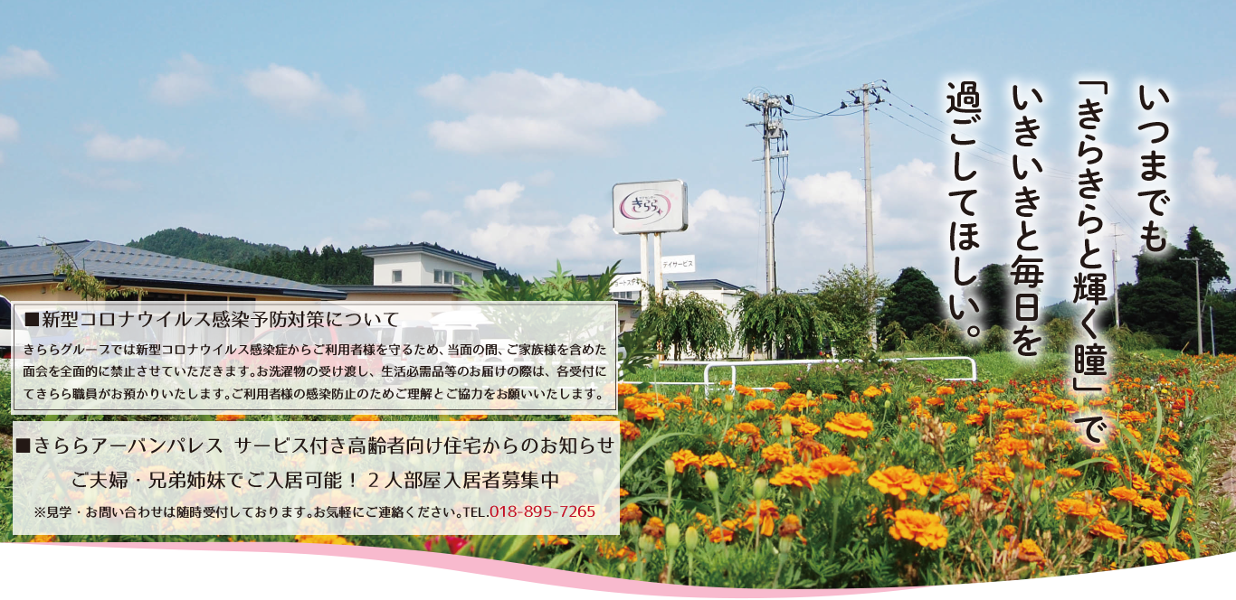 ケアセンターきらら通所介護事業所 - デイサービス in 秋田市, 秋田県 photo 2
